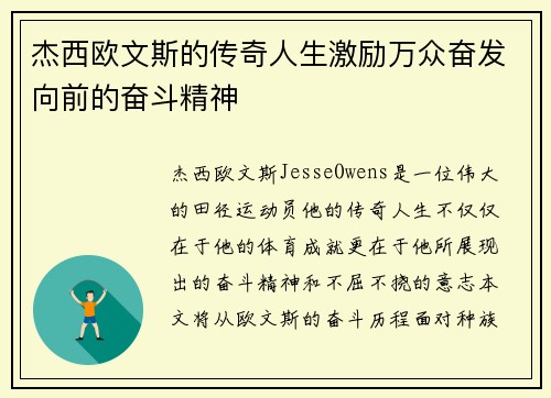 杰西歐文斯的傳奇人生激勵萬眾奮發(fā)向前的奮斗精神